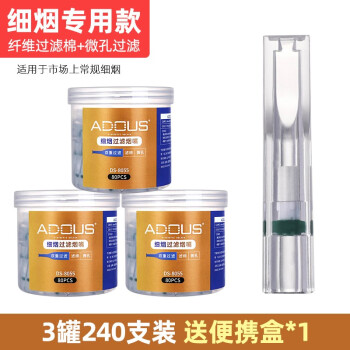 爱斗仕（ADOUS）双重烟嘴过滤器过滤嘴一次性烟嘴中支粗烟细烟两用烟嘴过滤烟焦油 3罐共240支（细烟专用）