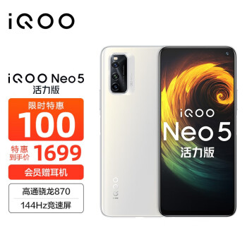 vivoiQOO|vivoiQOO Neo5 活力版手机怎么样上手一周说讲感受