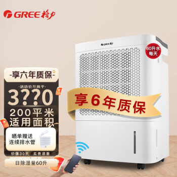 格力DH40EI/DH50EI/DH60EIA1B(WIFI)除湿机|参考剖析格力DH40EI/DH50EI/DH60EIA1B(WIFI)除湿机怎么样?深度测评