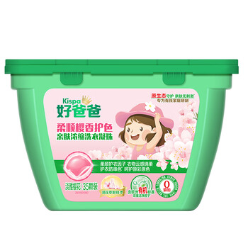 好爸爸（Kispa）洗衣凝珠三合一35颗 淡雅樱花香 柔顺护色 洗衣液 速溶15min快洗