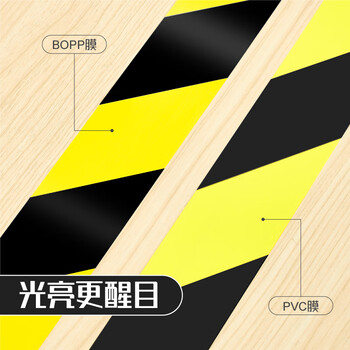 北极熊（Polar bear）黄黑警示胶带加厚PVC反光耐磨地标线 台风警戒隔离斑马线5S定位48mm*20y（18.28米）1卷WA-044Y