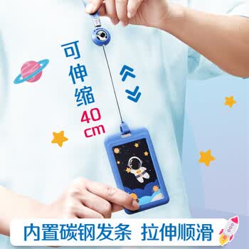 优和（UHOO）学生竖式证件卡套 公交卡套儿童胸牌工作牌饭卡校园卡【摘星宇航员】卡套+伸缩挂绳灰蓝 7041