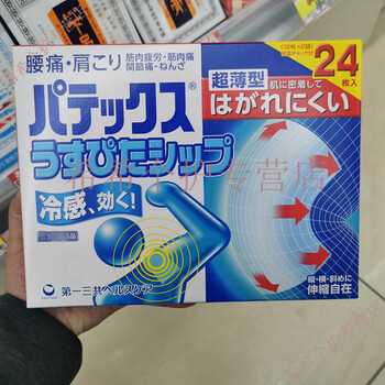 现货日本原装一三共伤筋骨镇痛冷感膏贴凝胶厚款肩颈椎腰腿膝48贴24贴