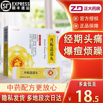 昆中藥丹梔逍遙丸6克20袋舒肝解鬱清熱調經經行不暢乳房與少腹脹痛