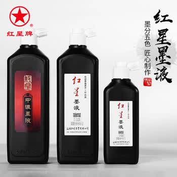 红星【全网低价】 墨汁 书法国画专用作品油烟型墨液 中浓超浓创作练习大容量墨水 红星墨汁450cc