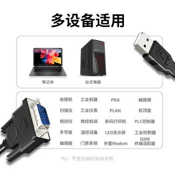 连拓USB转RS232串口线 九针com口usb转DB9针公头转接线转换器 支持打卡收银机标签打印机数据调试线1米