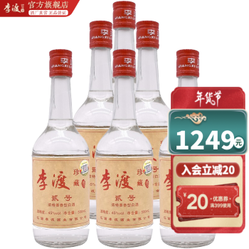 【酒厂自营】李渡珍藏贰号白酒 45度光瓶白酒500ml浓特兼香型高粱酒