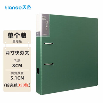 天色 加厚活页文件夹两寸快劳夹两孔活页夹 可插页资料册大容量强力夹 办公用品 TS-11003 墨绿色 天色 加厚活页文件夹两寸快劳夹两孔活页夹 可插页资料册大容量强力夹 办公用品 TS-11003 墨绿色