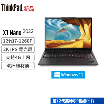 图文对比thinkpadx1nano和X13区别？大家怎么选择哪个好？