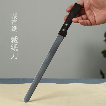 漢墨 红柄不锈钢裁纸刀 书道用宣纸裁切不起毛边轻薄切纸刀 文房四宝裁纸美术用品