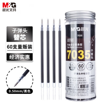 晨光(M&G)文具0.5mm办公大包装 量贩装黑色中性笔替芯 学生办公拔盖子弹头笔芯 60支桶装AGR670J3考研
