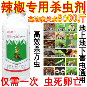 辣椒专用杀虫剂辣椒农药杀虫剂钻心虫吊丝虫小菜蛾菜青虫农药500g