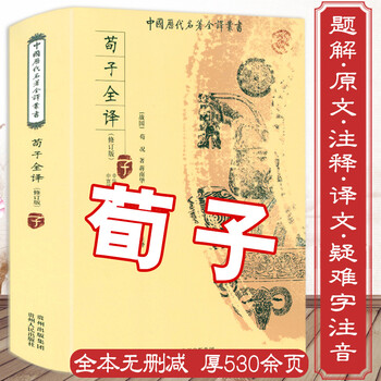 荀子集解- 京东