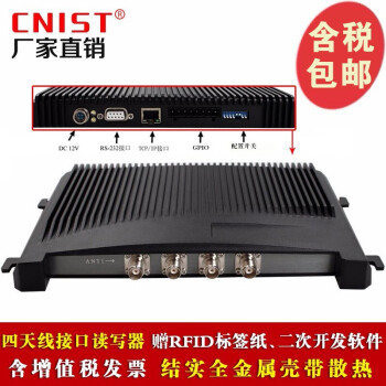 英思腾CNIST CN9600四通道RFID读写器超高频UHF多通道远距离无人超市管理多电子标签群读 CNIST CN-9600四通道固定式读写器