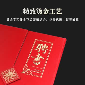 得印(befon)A4/5本高档荣誉聘书任命书三折页竖式聘任聘用证书委任状附6张内芯可打印内芯内页红色7342