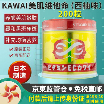 香港jd海外仓直邮 Kawai鱼肝油丸日本卡哇伊肝油丸肝油钙丸补钙提免疫儿童复合维生素肝油钙丸美肌维他命e C0粒 西柚味 图片价格品牌报价 京东