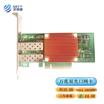 光润通（GRT）万兆双口网卡   82599ES芯片  PCIE X8 服务器台式机网卡  pcie网卡