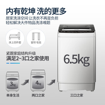 新飞（Frestec）6.5公斤全自动波轮洗衣机 8程序8水位 智能预约洗衣 一键快洗 双重洁桶 XQB65-1800D