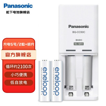 松下（Panasonic） 爱乐普5号充电电池2节高性能便携套装加CC50充电器