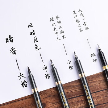 金万年大中小楷极细秀丽笔写书法练字专用笔钢笔式书法笔软毛笔练字软硬笔 黑色 4支 G-0938T