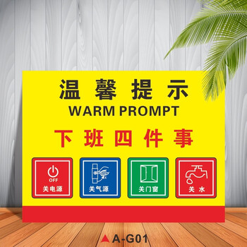 温馨提示牌 无烟办公室标牌子关水关灯关电源气源关电脑关窗户告示