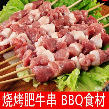 順豐直達燒烤肉串牛肉串原味牛肉串新鮮生鮮錦祥橙牛肉串30串約600g