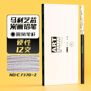 【全网低价】马利(Marie's)硬性素描铅笔12支装 素描铅笔美术专用绘画软中硬碳笔 学生初学者考试画画专用C7370-2美术写生 【全网低价】马利(Marie's)硬性素描铅笔12支装 素描铅笔美术专用绘画软中硬碳笔 学生初学者考试画画专用C7370-2美术写生