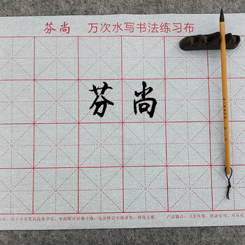 芬尚 仿宣纸水写布加厚无纺布米字格24格 学生毛笔书法课堂水写练习用 35*46cm格宽7cm(小号) 芬尚 仿宣纸水写布加厚无纺布米字格24格 学生毛笔书法课堂水写练习用 35*46cm格宽7cm(小号)