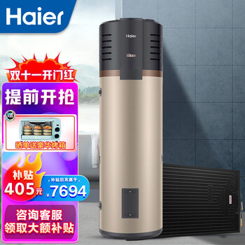 海尔太空能热水器 家用平板式空气能热水器 太阳能一级能效恒温预约洗浴阴雨天可用洗浴统帅 265升太空能（顶配版）