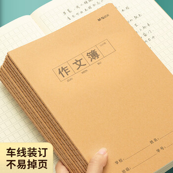 晨光（M&G）文具作文本16K300格 30张缝线本作业本笔记本本子 牛皮纸初中学生练习簿 5本HAPY0484