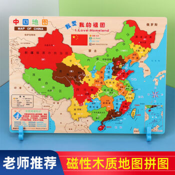 幼儿早教力开发木质玩具3-4-5-6岁儿童积木拼图 大号中国地图 收纳袋