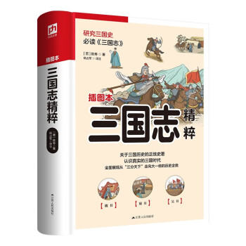 三国志精粹价格报价行情- 京东