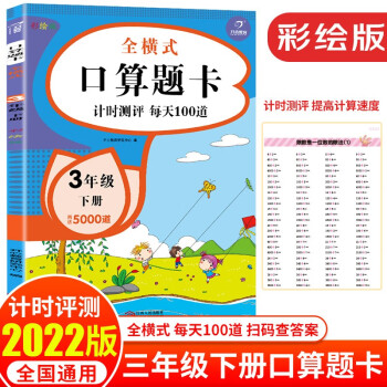 2022版口算题卡三年级下册 每天100道口算题同步专项强化训练人教版天天练小学3年级练习册练习题_三年级学习资料