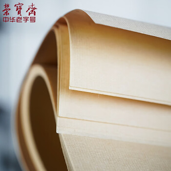荣宝斋书画宣纸 仿古毛边纸书法纸毛笔字纸初学者练习纸加厚元书纸竹浆套装 生宣四尺四开100张/刀