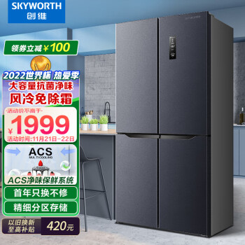 创维(SKYWORTH)466升十字对开门冰箱风冷无霜净味养鲜电冰箱超薄嵌入超大容量以旧换新BCD-466WXY(N)2199.00元