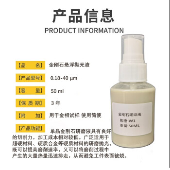 山顶松 金刚石悬浮液 金相分析抛光液 金属饰品光亮剂研磨液  2500目-9μm(50ml) 