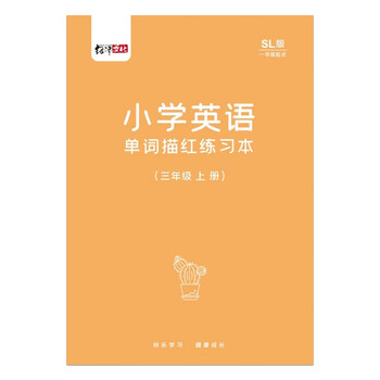 绍泽文化 小学生1-3年级英语单词描红本 SL人教版课文同步练习本 儿童英文斜体单词默写本练字帖 三年级上册 绍泽文化 小学生1-3年级英语单词描红本 SL人教版课文同步练习本 儿童英文斜体单词默写本练字帖 三年级上册