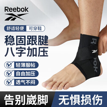 锐步护踝防崴脚扭伤恢复套篮球脚踝护具护脚踝套踝关节固定支具护脚腕