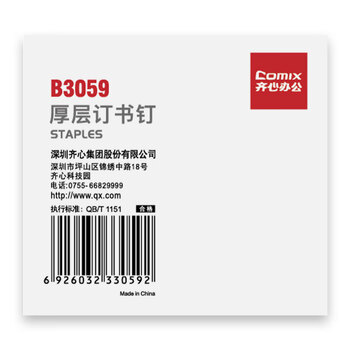 齐心（COMIX） 办公文具凑单订书钉100页 订书针1000枚/纸盒(23/13) 重型订书机通用规格 B3059