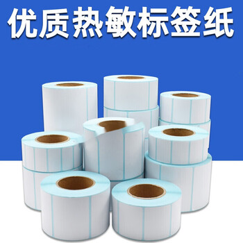 热感敏纸 热敏不干胶标签条码打印贴100 80 70 60 50 40 30 20物 60*