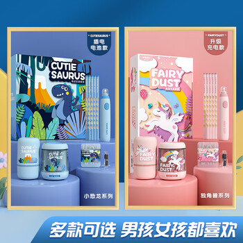 晨光（M&G）小恐龙充电款削笔器电动文具套装高端礼盒小学生儿童男孩学习用品大礼包生日礼物大礼包