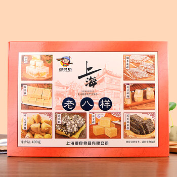 上海特产老八样组合老糕点城隍庙字号粽子糖绿豆糕送礼礼盒装特色 老