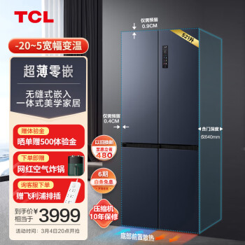 TCL超薄零嵌系列521L十字四开门冰箱超薄嵌入式大容量家用冰箱一级变频底部散热 R521T9-UQ烟墨蓝