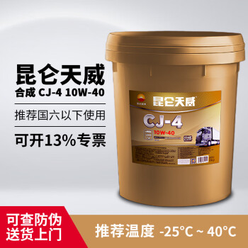 昆仑柴机油 天威 CJ-4 10W-40 合成柴油机油 16KG