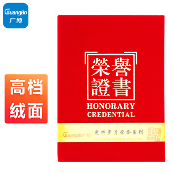 广博(GuangBo)8K绒面荣誉证书(大红)带内芯 学校单位办公颁奖奖状证书 单本装ZS6686-1 广博(GuangBo)8K绒面荣誉证书(大红)带内芯 学校单位办公颁奖奖状证书 单本装ZS6686-1