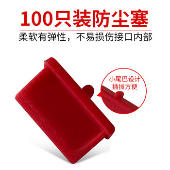 索厉usb防尘塞 USB封口塞 usb口堵头保护塞 笔记本电脑USB防尘盖 可拆卸硅胶材质 红色(100个装)RU100
