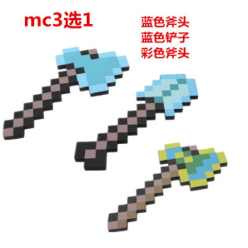 鼥拉猪我的世界游戏minecraft钻石泡沫剑镐玩具模型弓箭盾牌灯工具男孩玩具斧头1把 3选1 图片价格品牌报价 京东