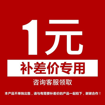 1元补差价