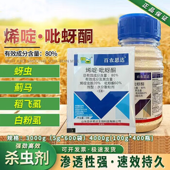 百农思达80烯啶吡蚜酮水稻稻飞虱蓟马果树蔬菜蚜虫杀虫剂杀虫药100g2