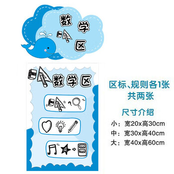 区域区角规则牌幼儿园班级教室环创布置吊饰进区指示牌 htm-05数学区